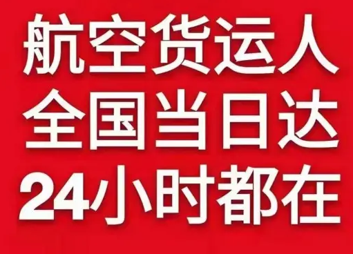 陇南成县空运公司货物、航空货运:物流行业各岗位招聘