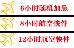 陇南成县空运公司快递公司,专业空运当天件